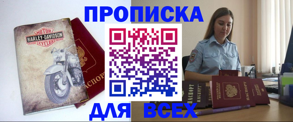 временная регистрация недорого в Армянске