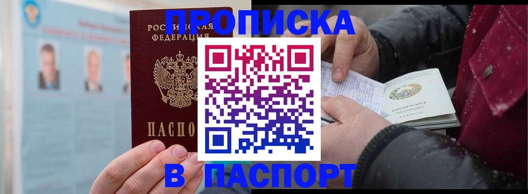 прописка регистрация в Армянске